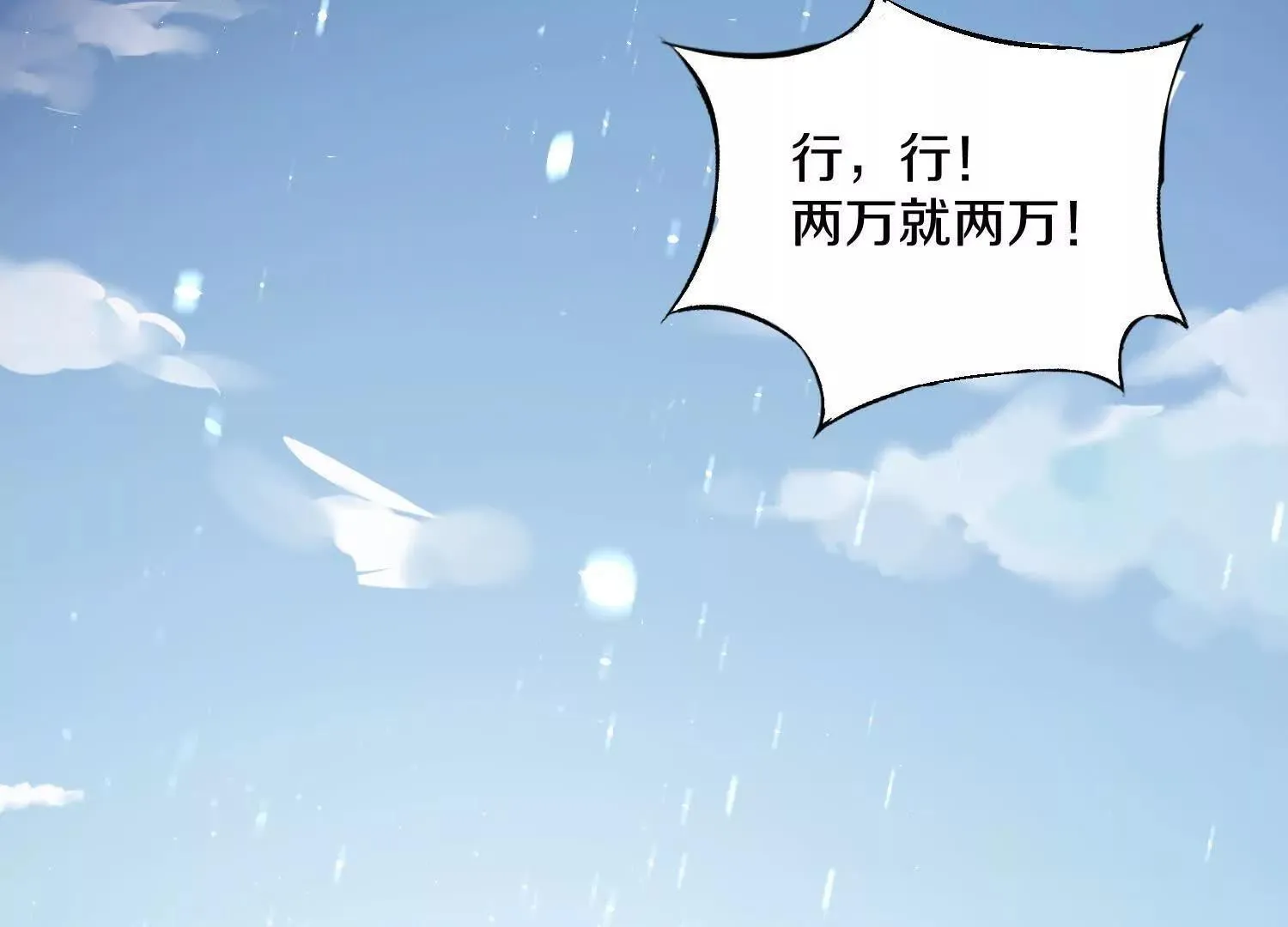 第62话下 初入正道联盟 第51页