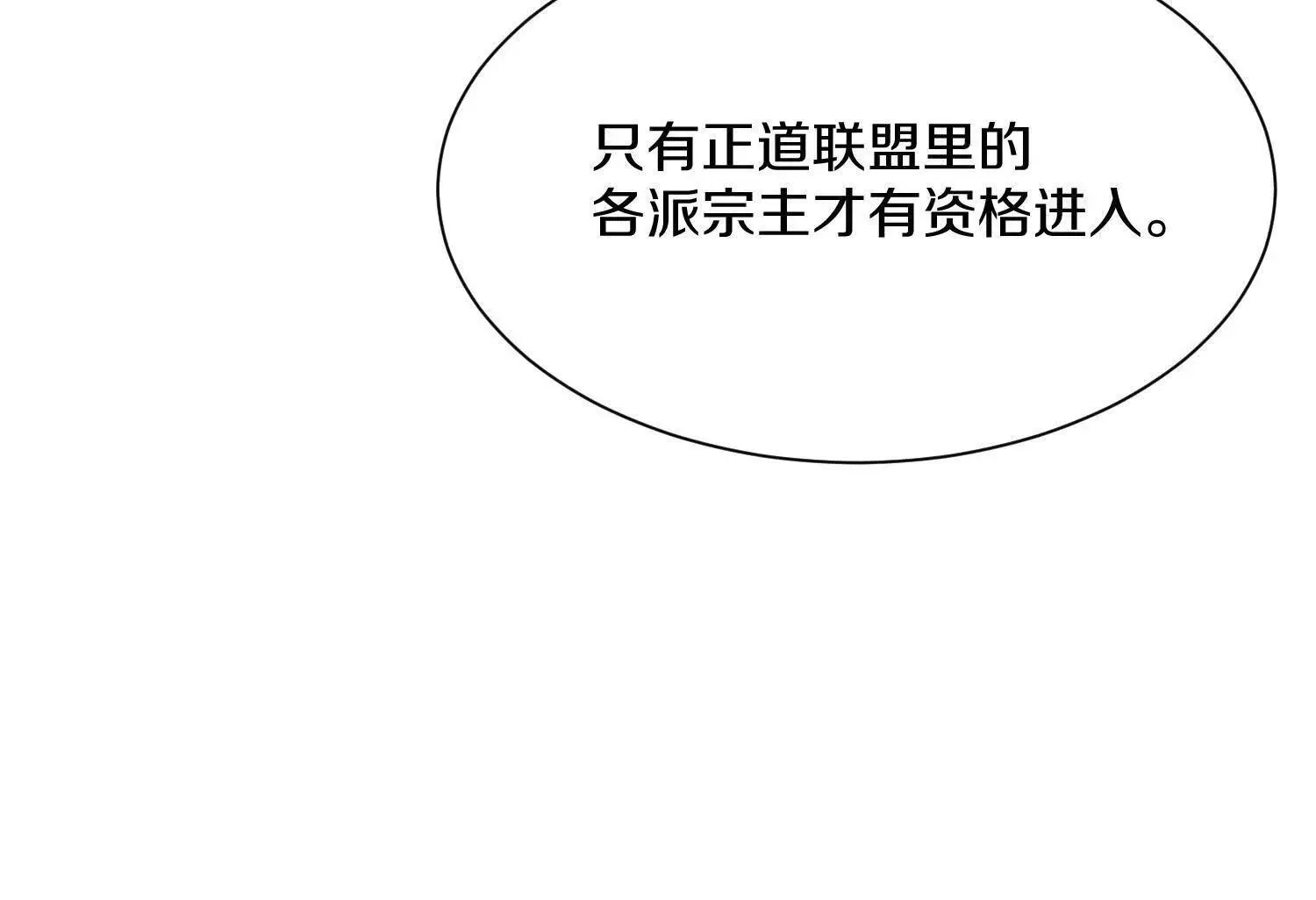 第62话下 初入正道联盟 第61页