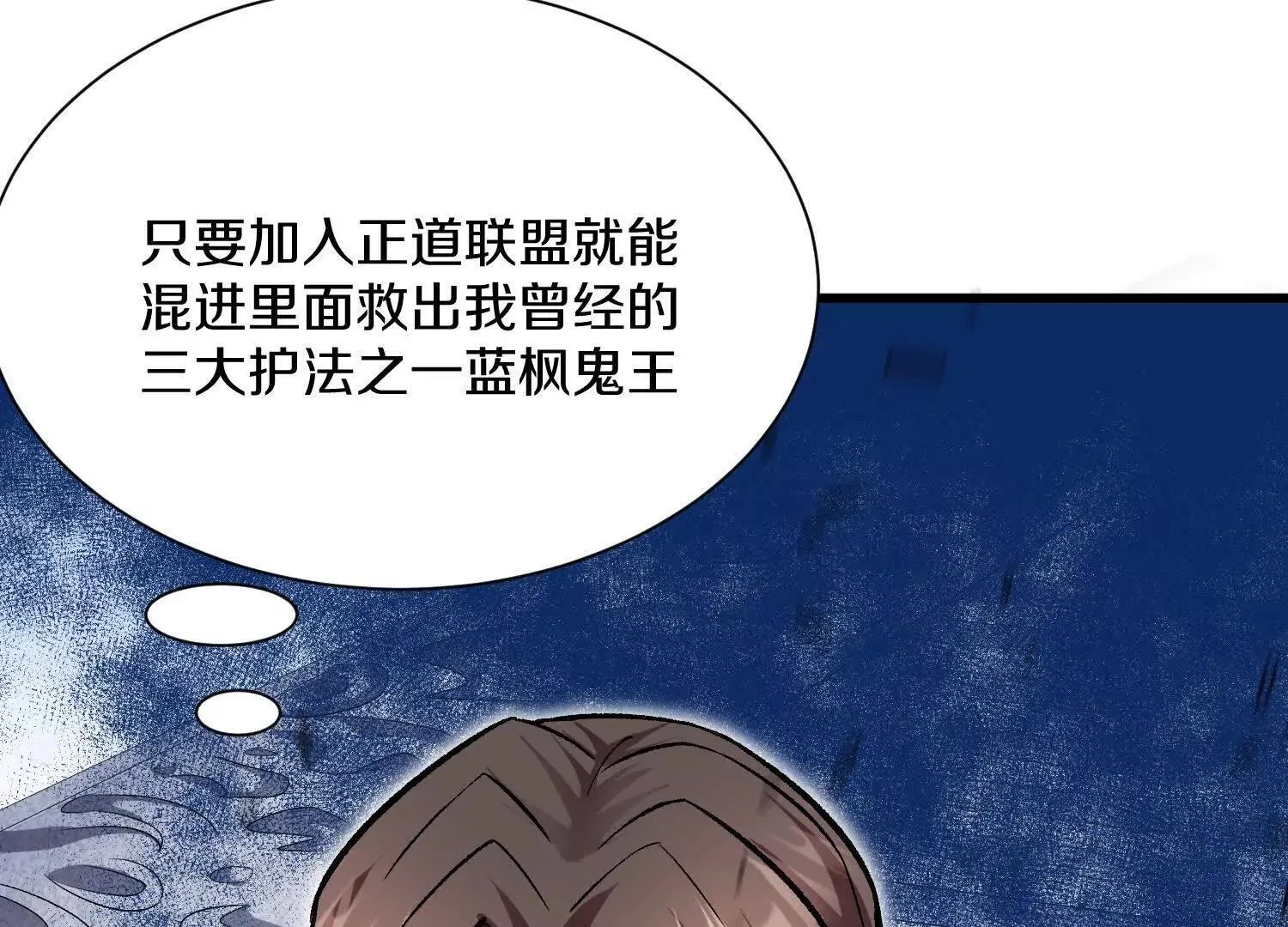 第62话下 初入正道联盟 第64页