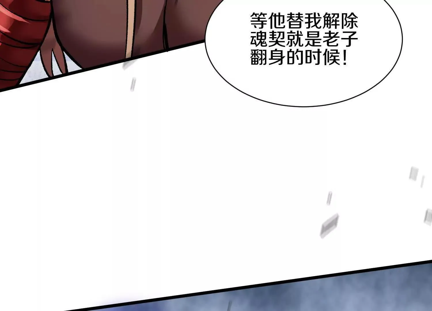第62话下 初入正道联盟 第67页