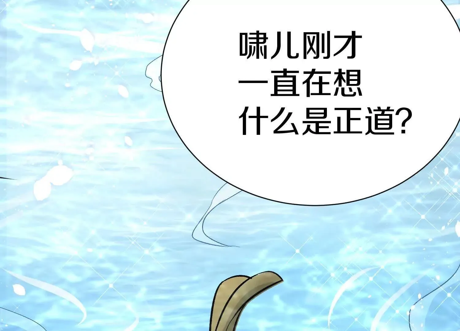 第62话下 初入正道联盟 第91页