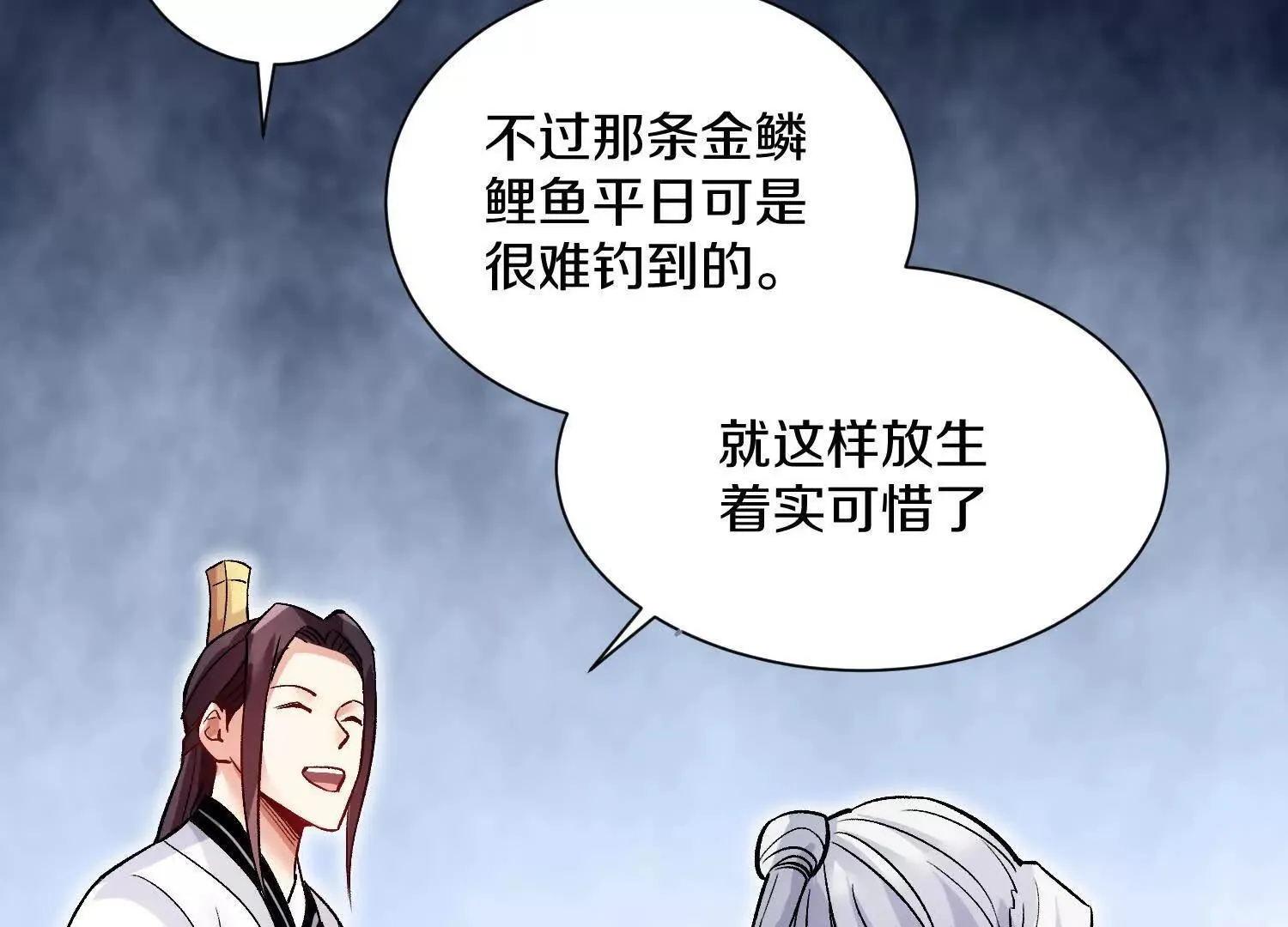 第62话下 初入正道联盟 第96页