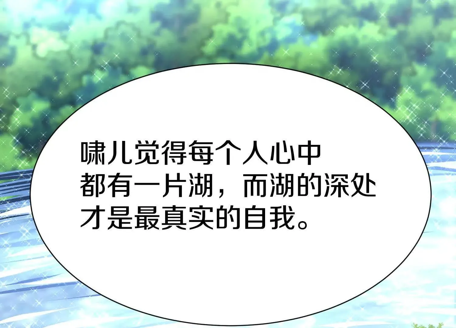 第62话下 初入正道联盟 第98页
