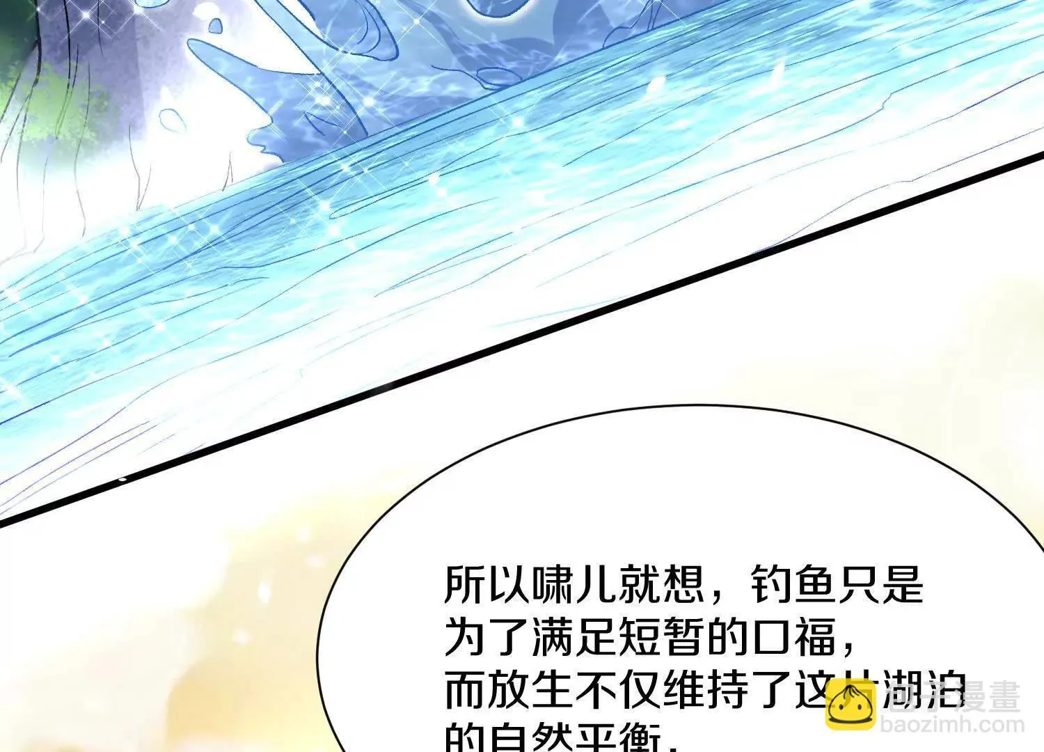 第62话下 初入正道联盟 第111页