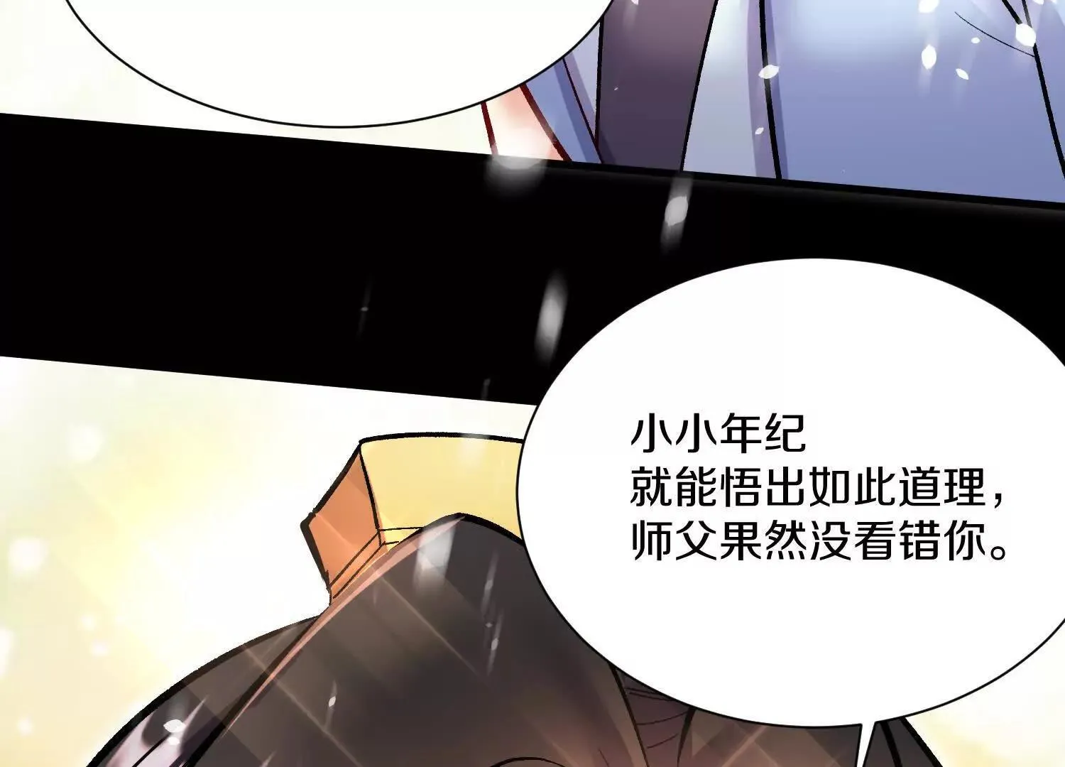 第62话下 初入正道联盟 第115页