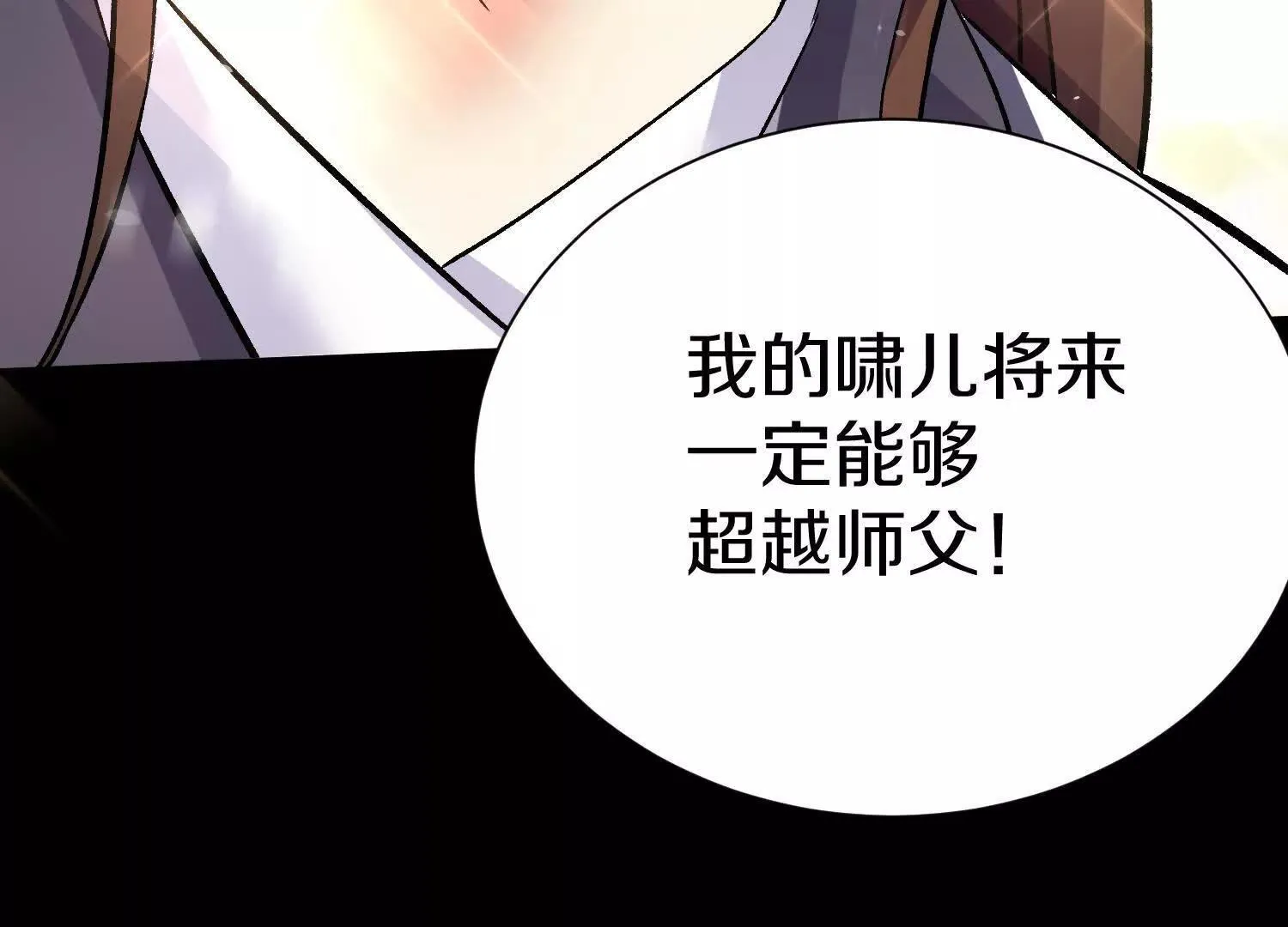 第62话下 初入正道联盟 第118页