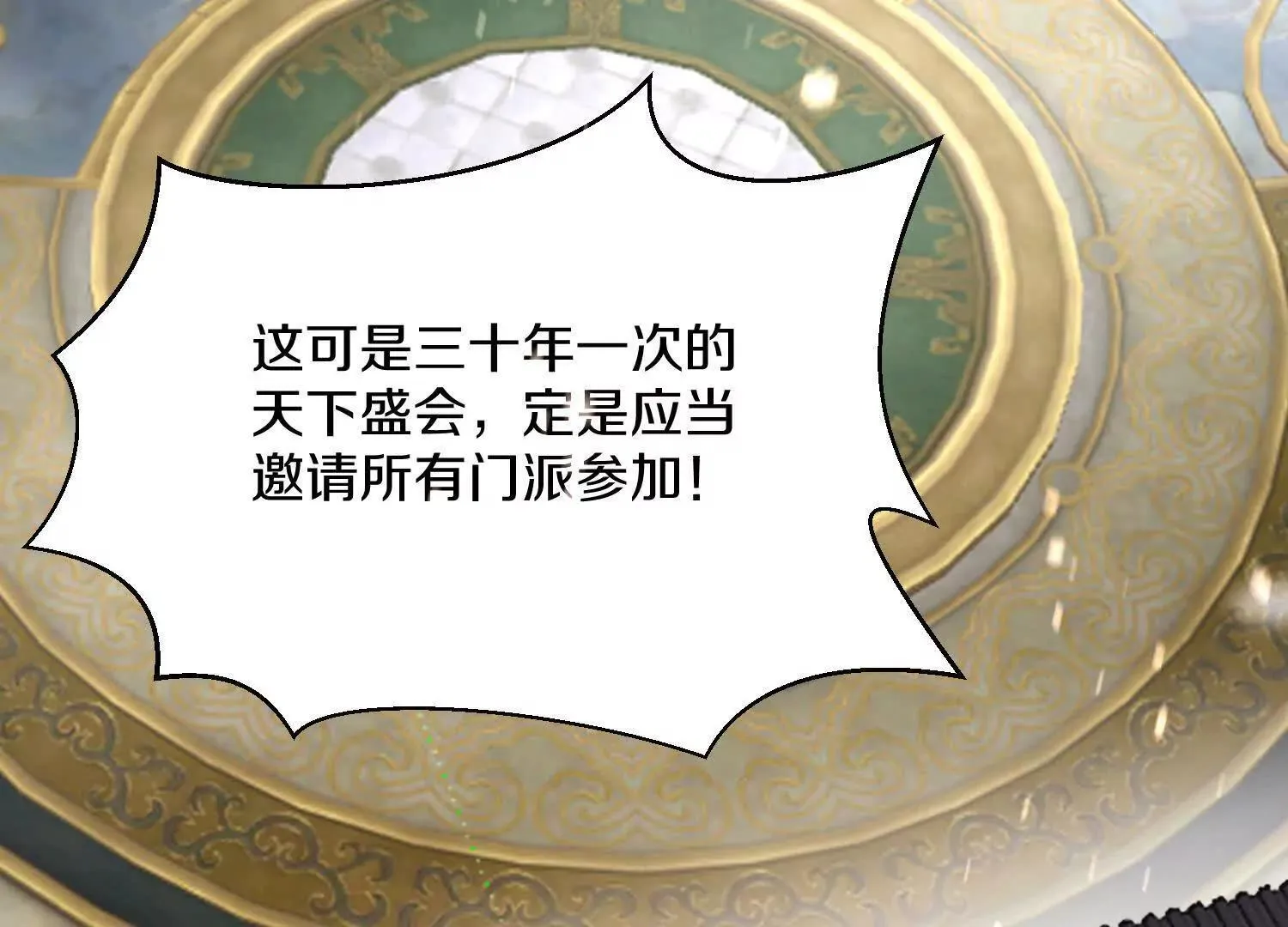 第62话下 初入正道联盟 第137页