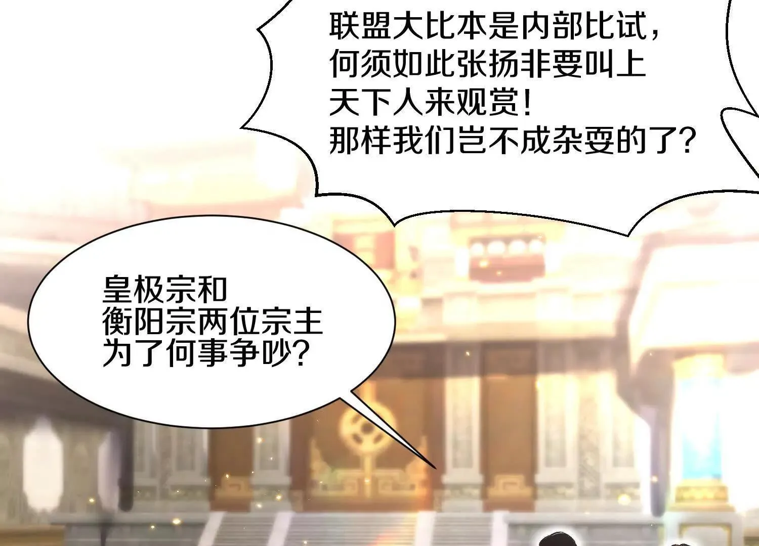第62话下 初入正道联盟 第141页
