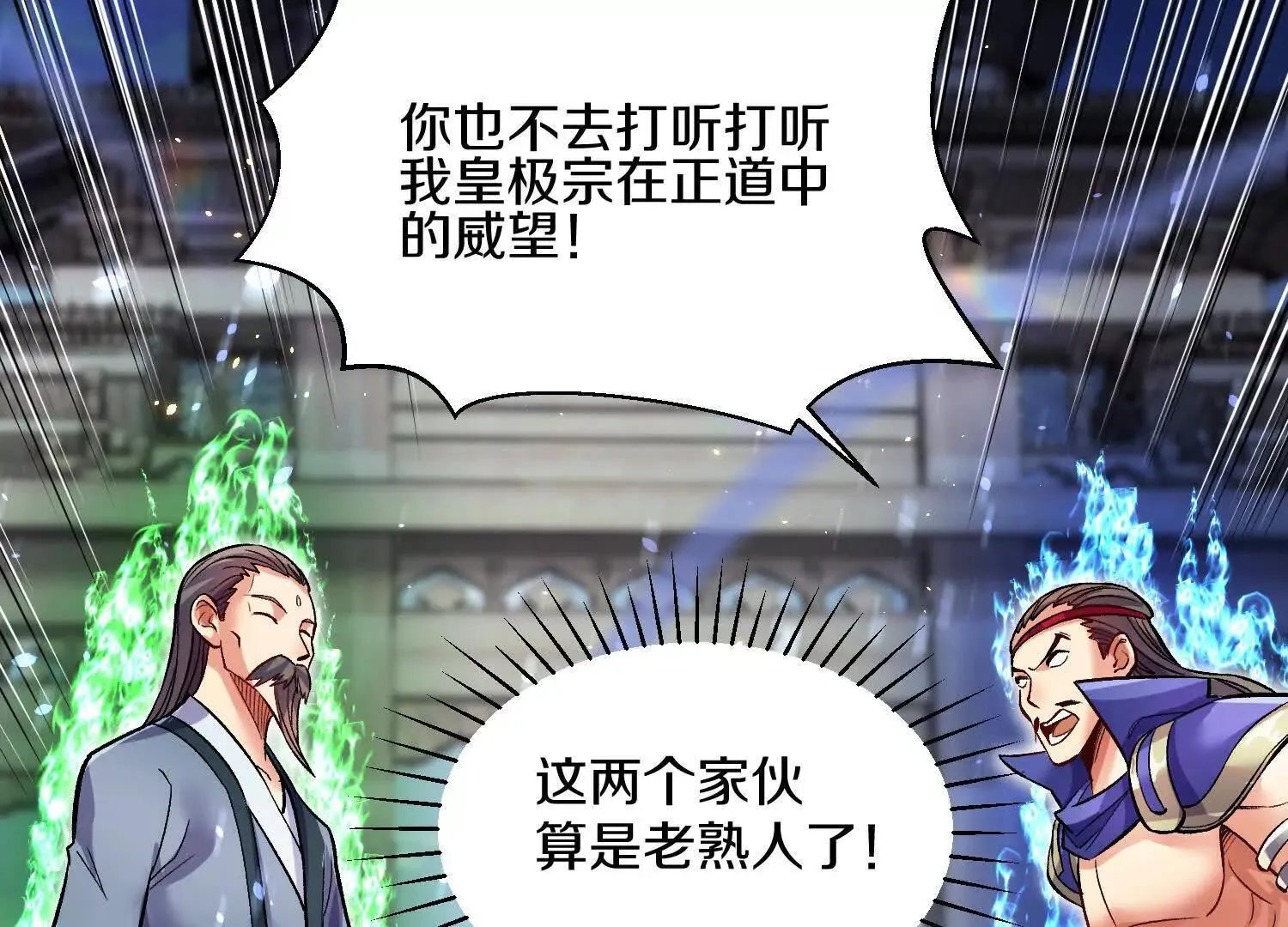 第62话下 初入正道联盟 第146页