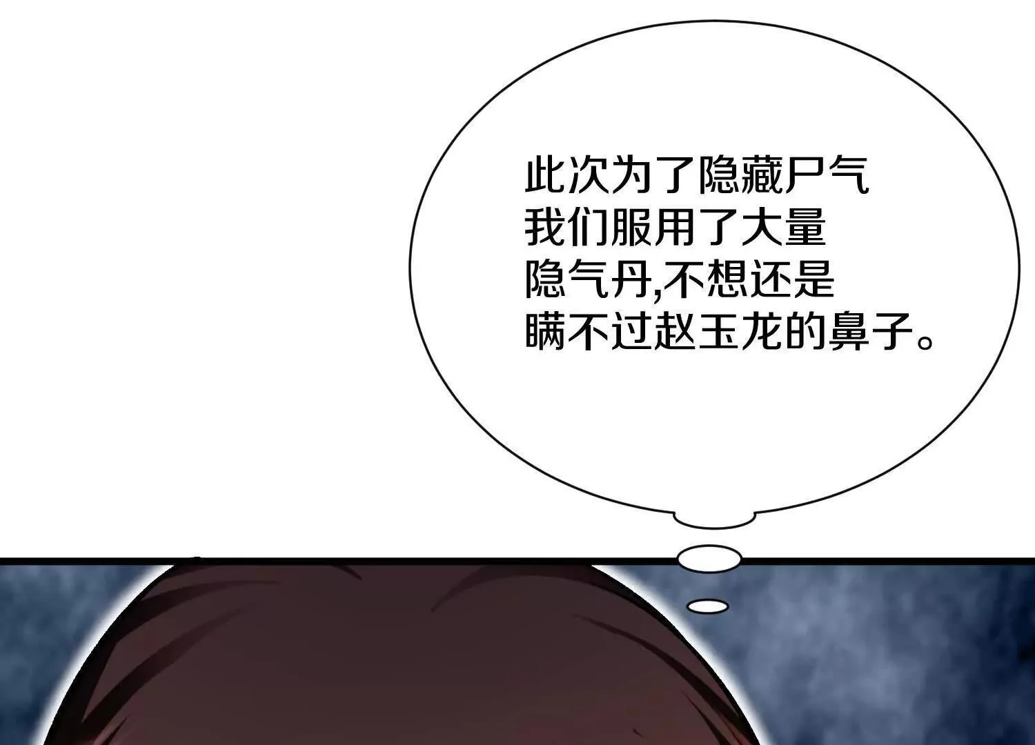 63话上 剑意 第10页