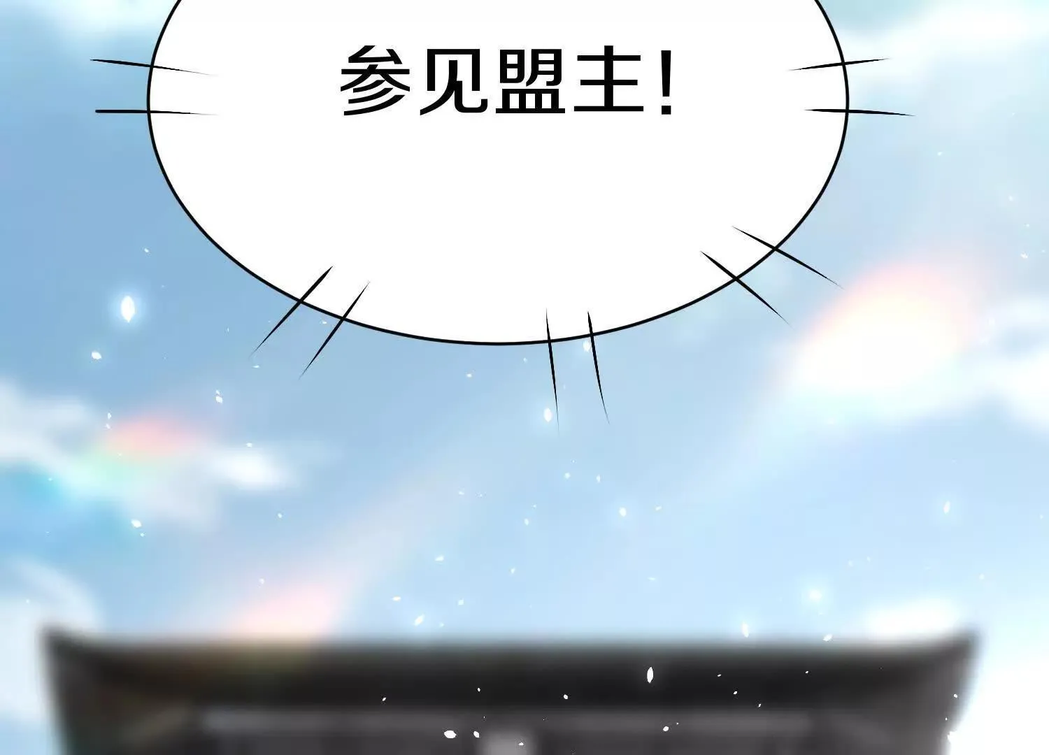 63话上 剑意 第81页