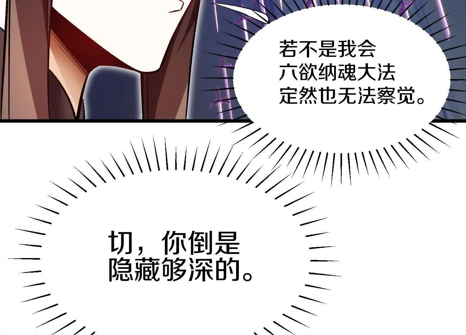 63话上 剑意 第91页