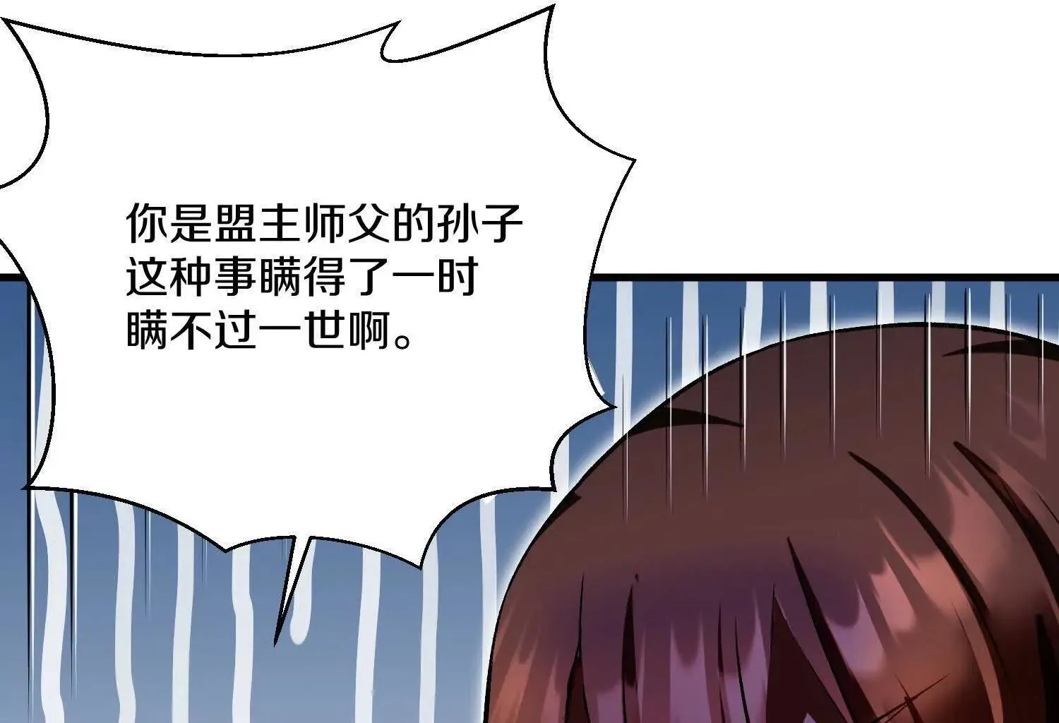 第64话上 我是我孙子 第21页
