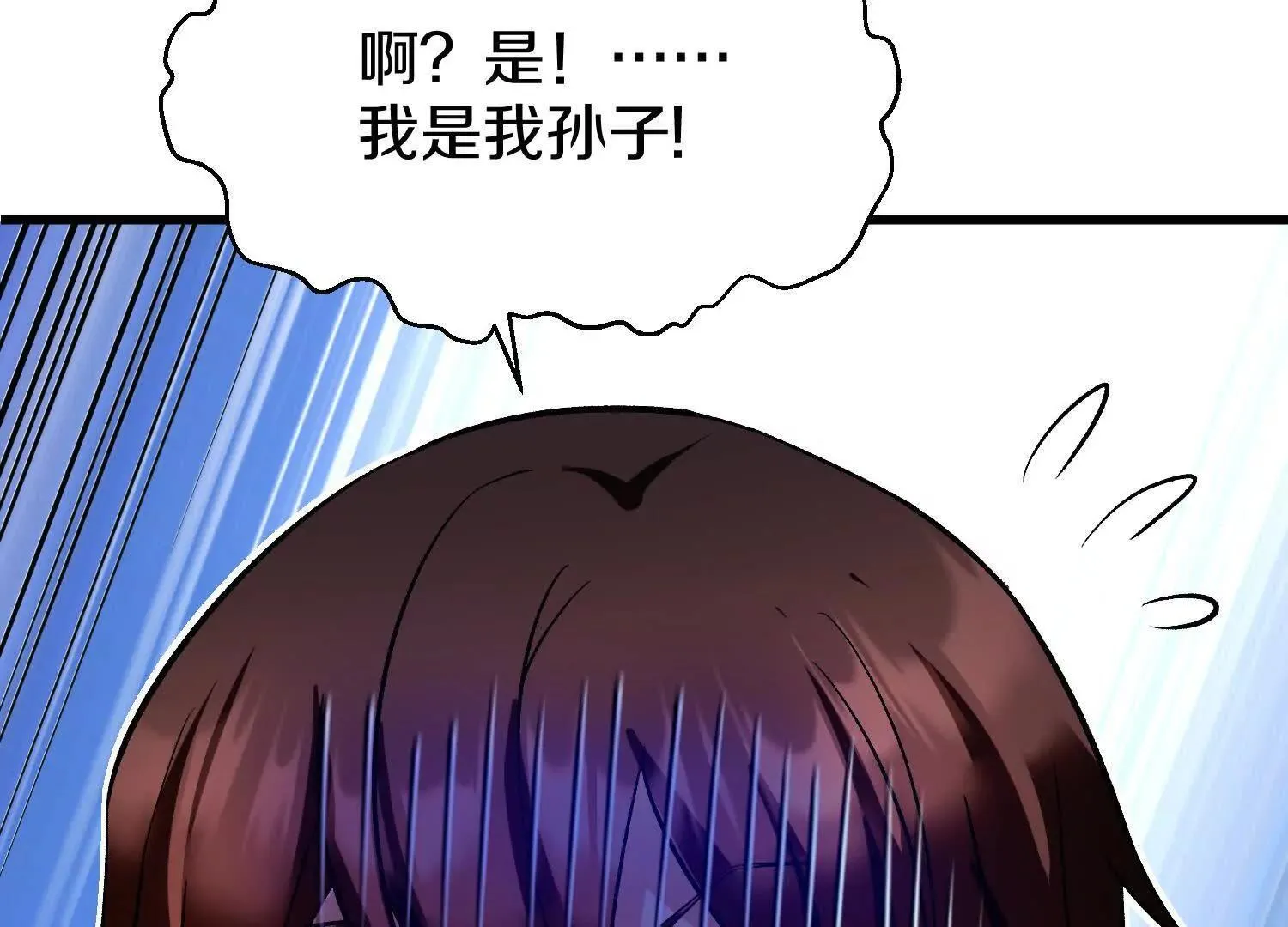 第64话上 我是我孙子 第28页