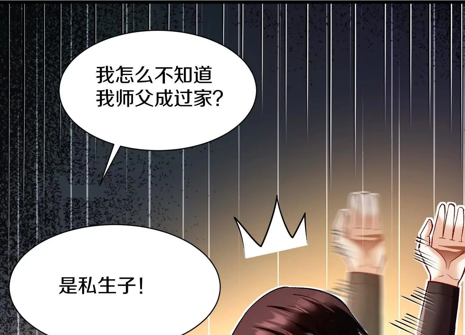 第64话上 我是我孙子 第32页