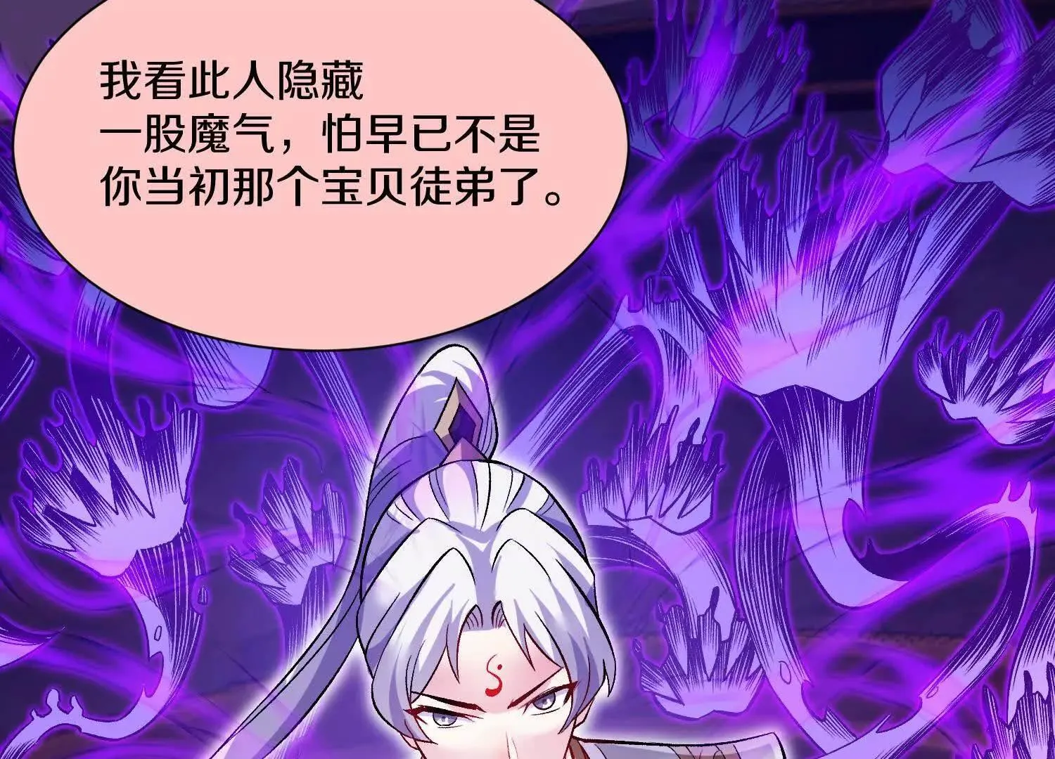第64话上 我是我孙子 第71页