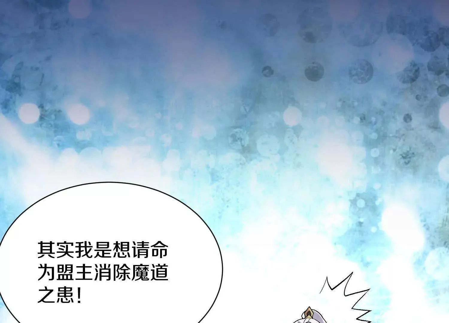 第64话上 我是我孙子 第84页