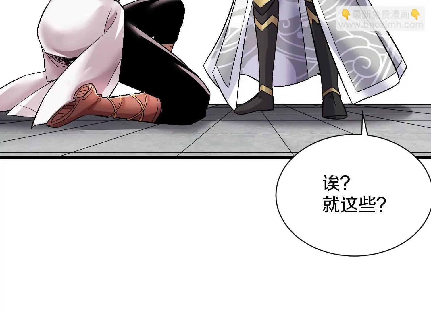 第64话上 我是我孙子 第86页