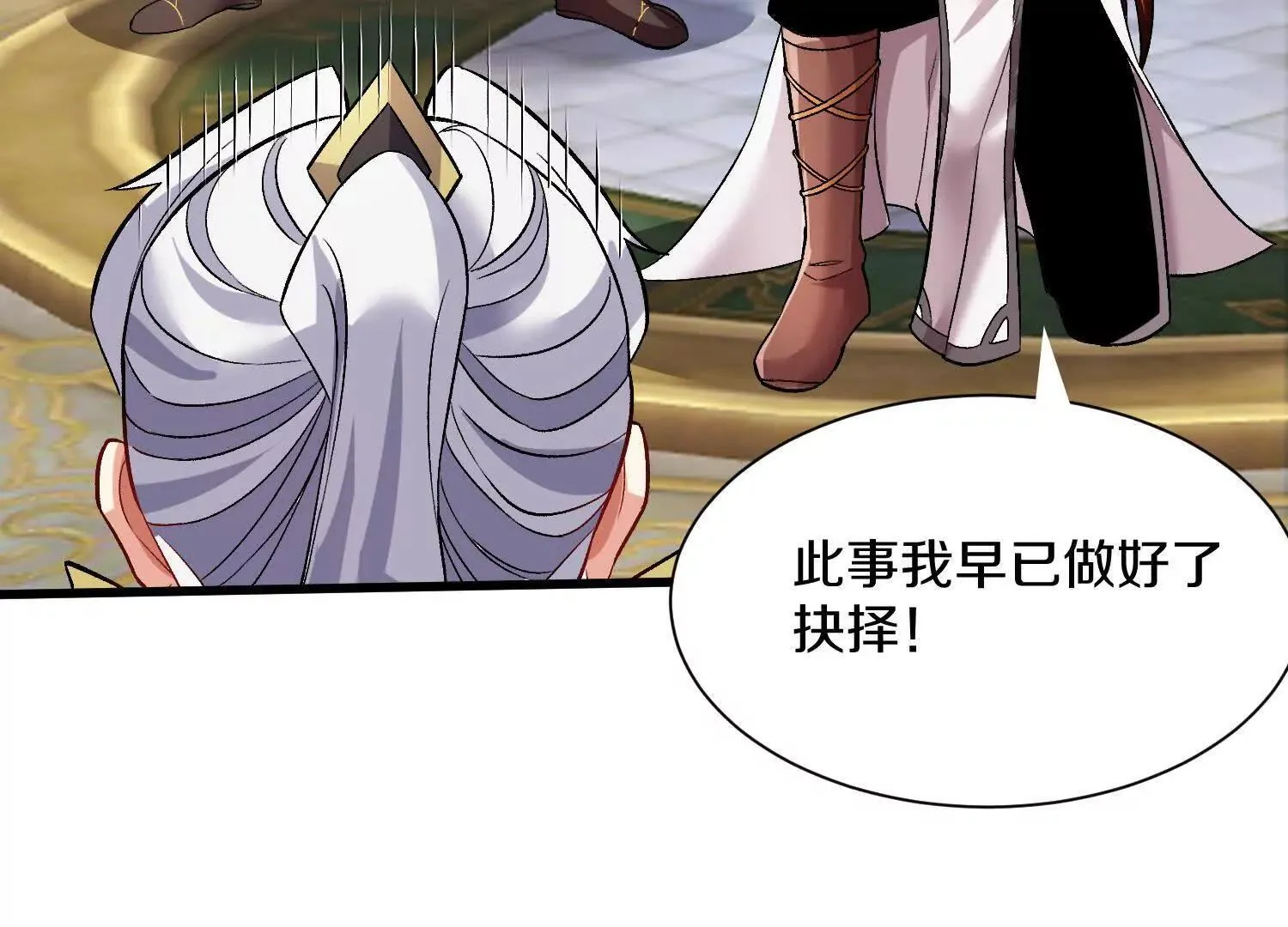 第64话上 我是我孙子 第90页