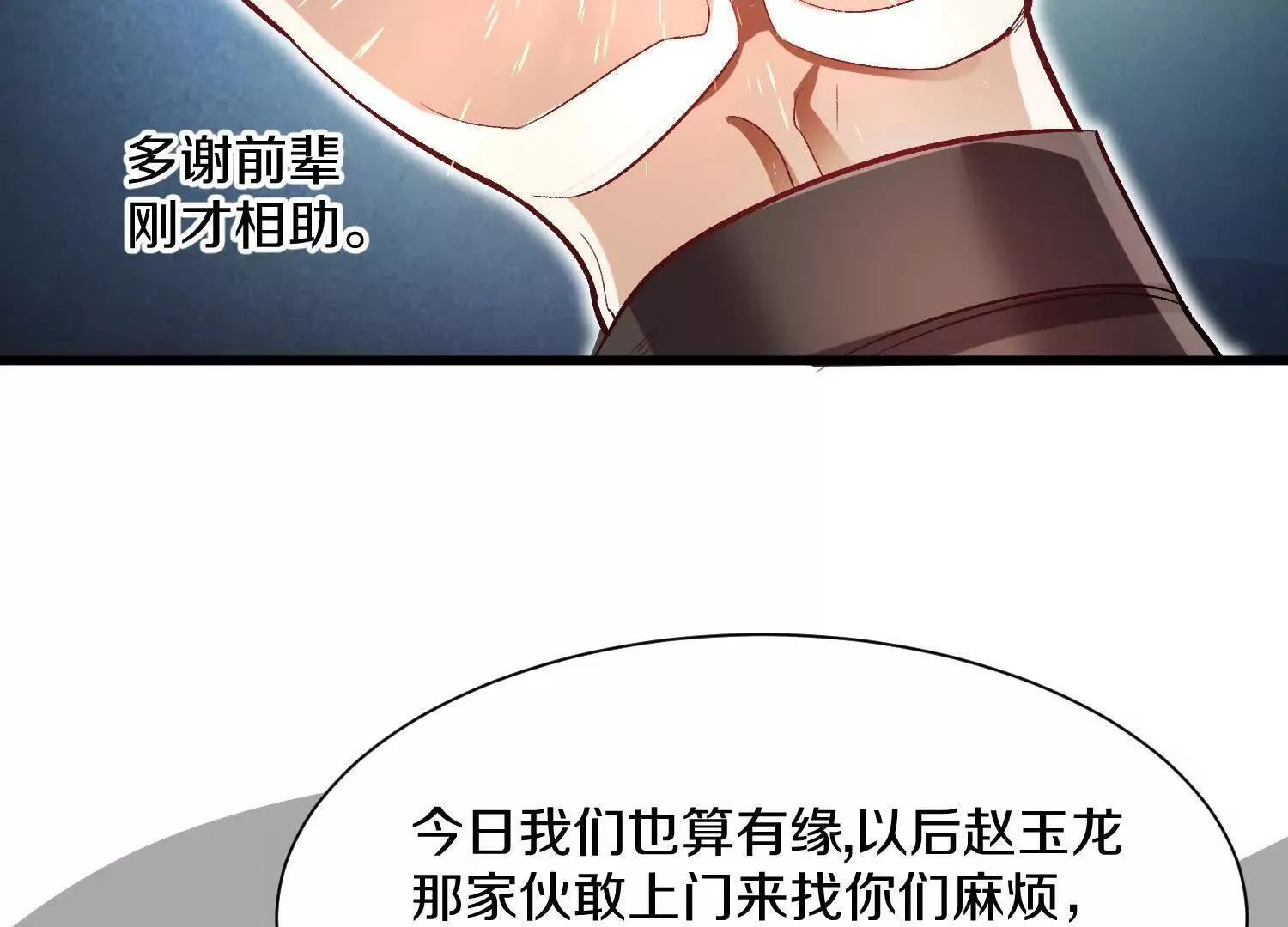 第64话上 我是我孙子 第112页
