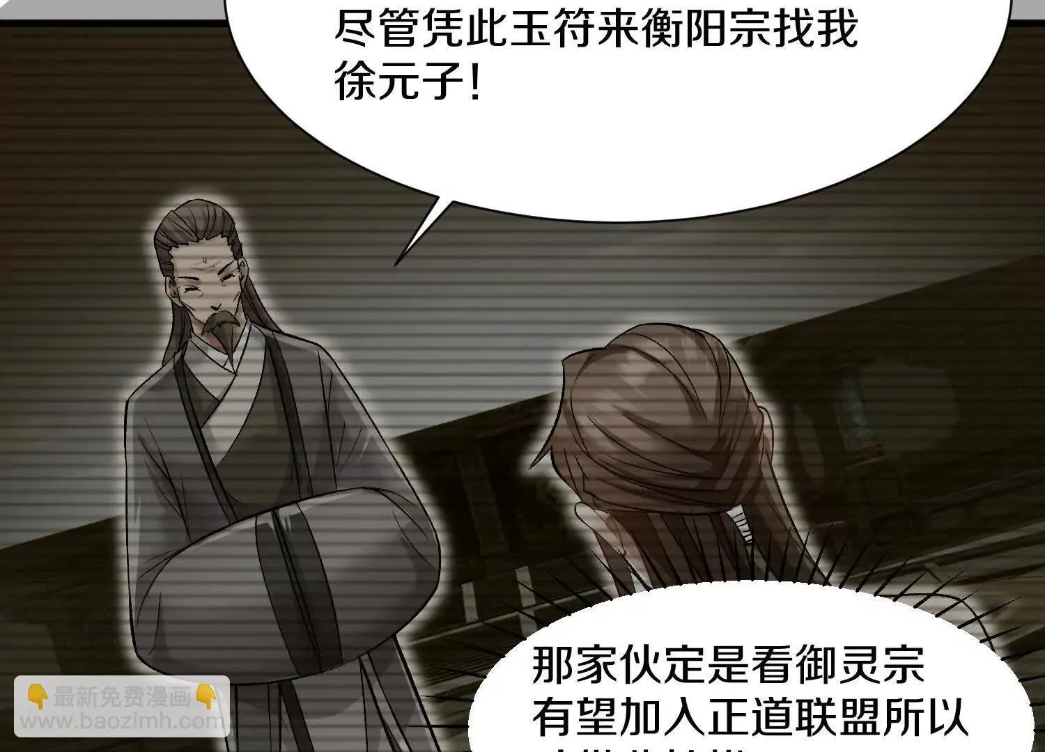 第64话上 我是我孙子 第113页