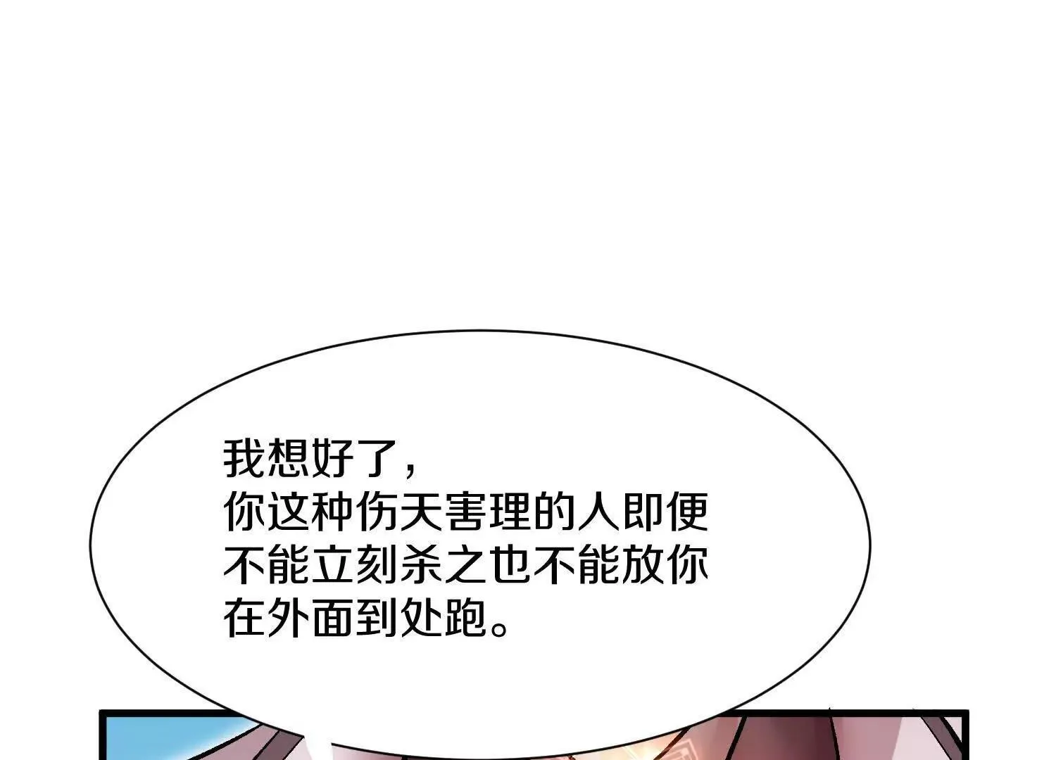 第64话下 专程感谢 第5页