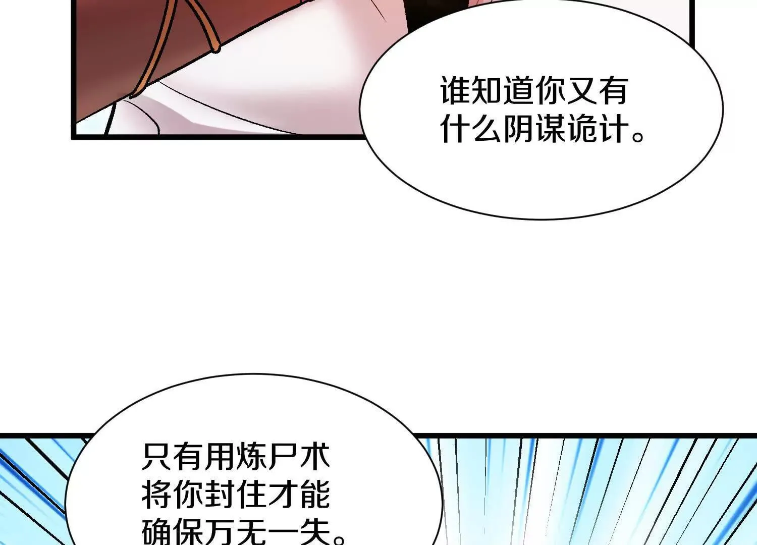 第64话下 专程感谢 第7页