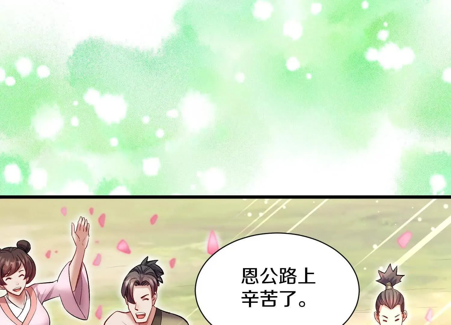 第64话下 专程感谢 第26页