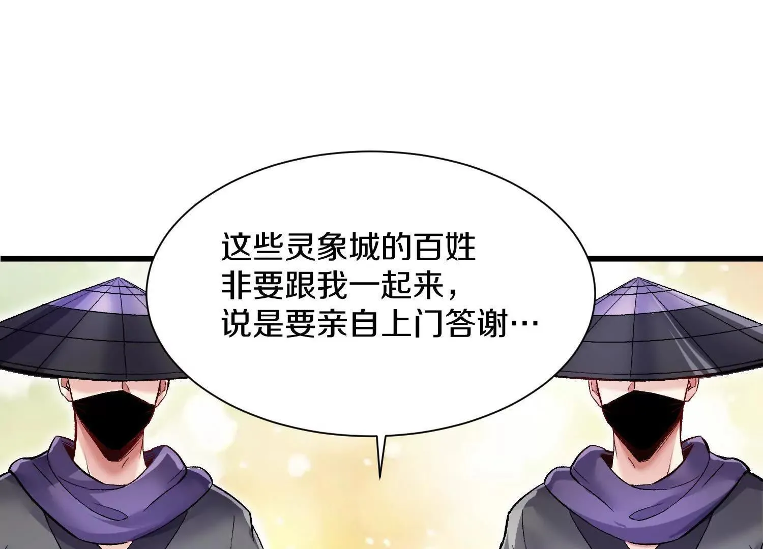 第64话下 专程感谢 第31页
