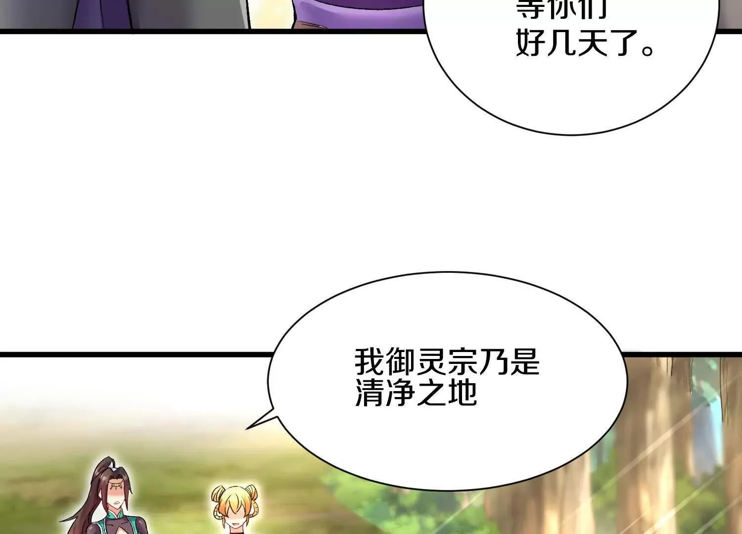 第64话下 专程感谢 第33页