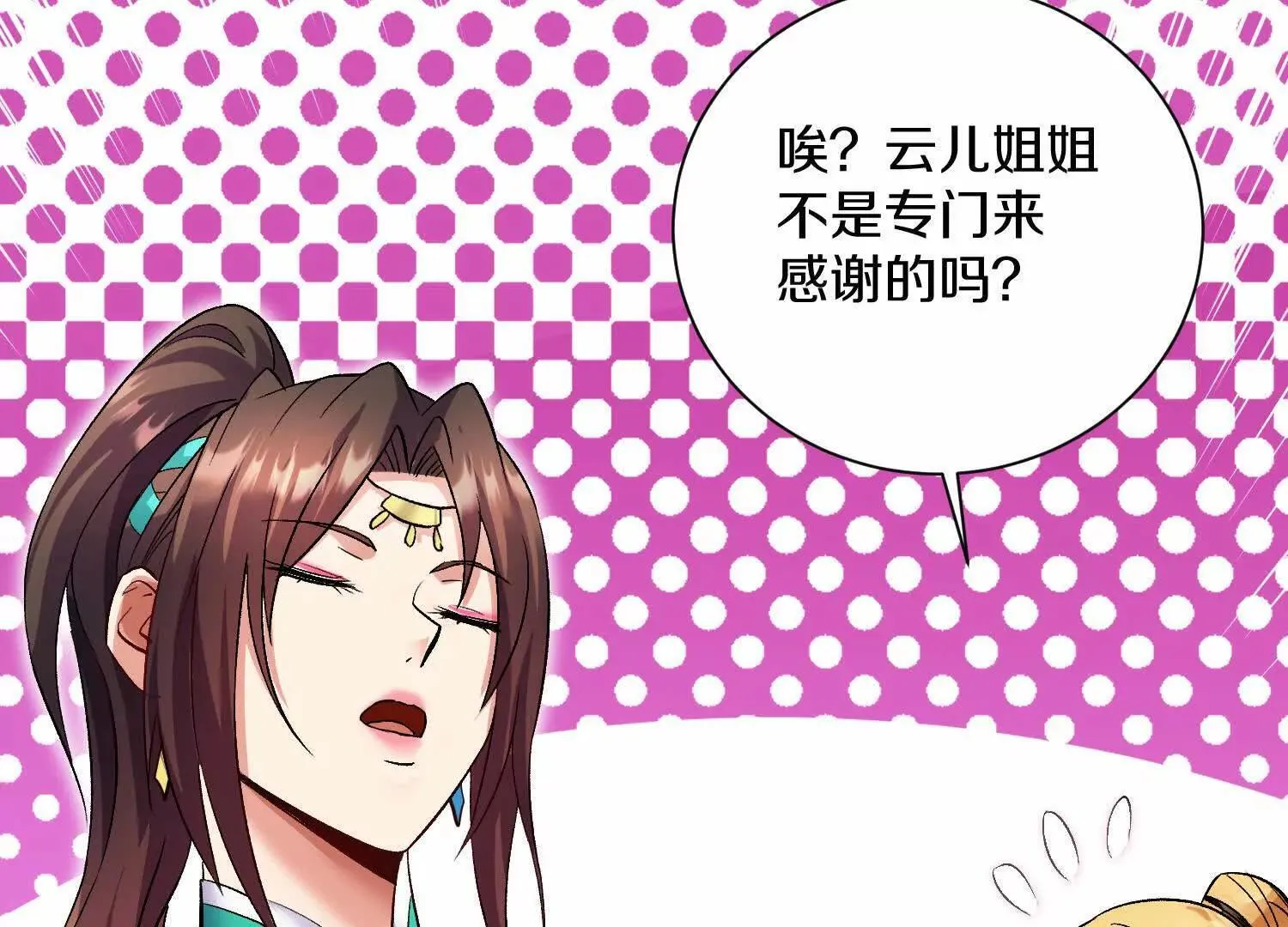 第64话下 专程感谢 第38页