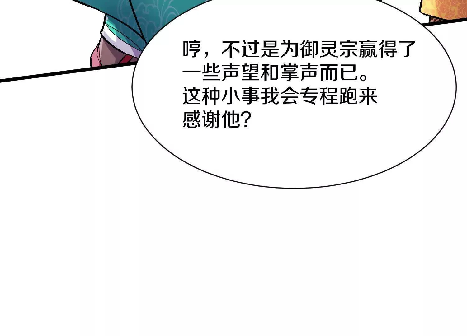 第64话下 专程感谢 第41页