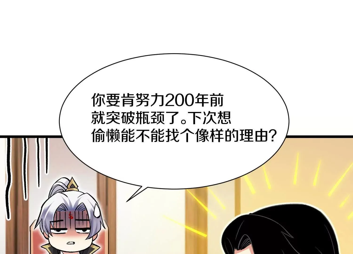 第64话下 专程感谢 第78页