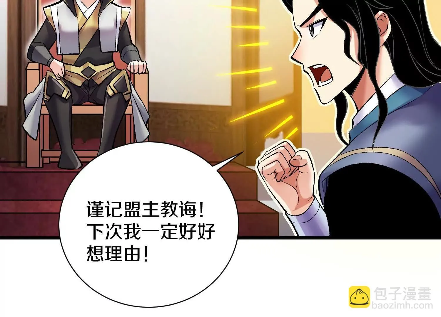 第64话下 专程感谢 第79页