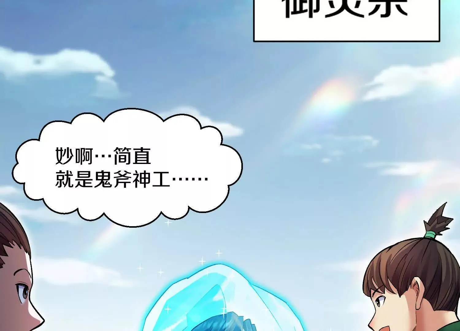 第65话上 色诱！ 第32页