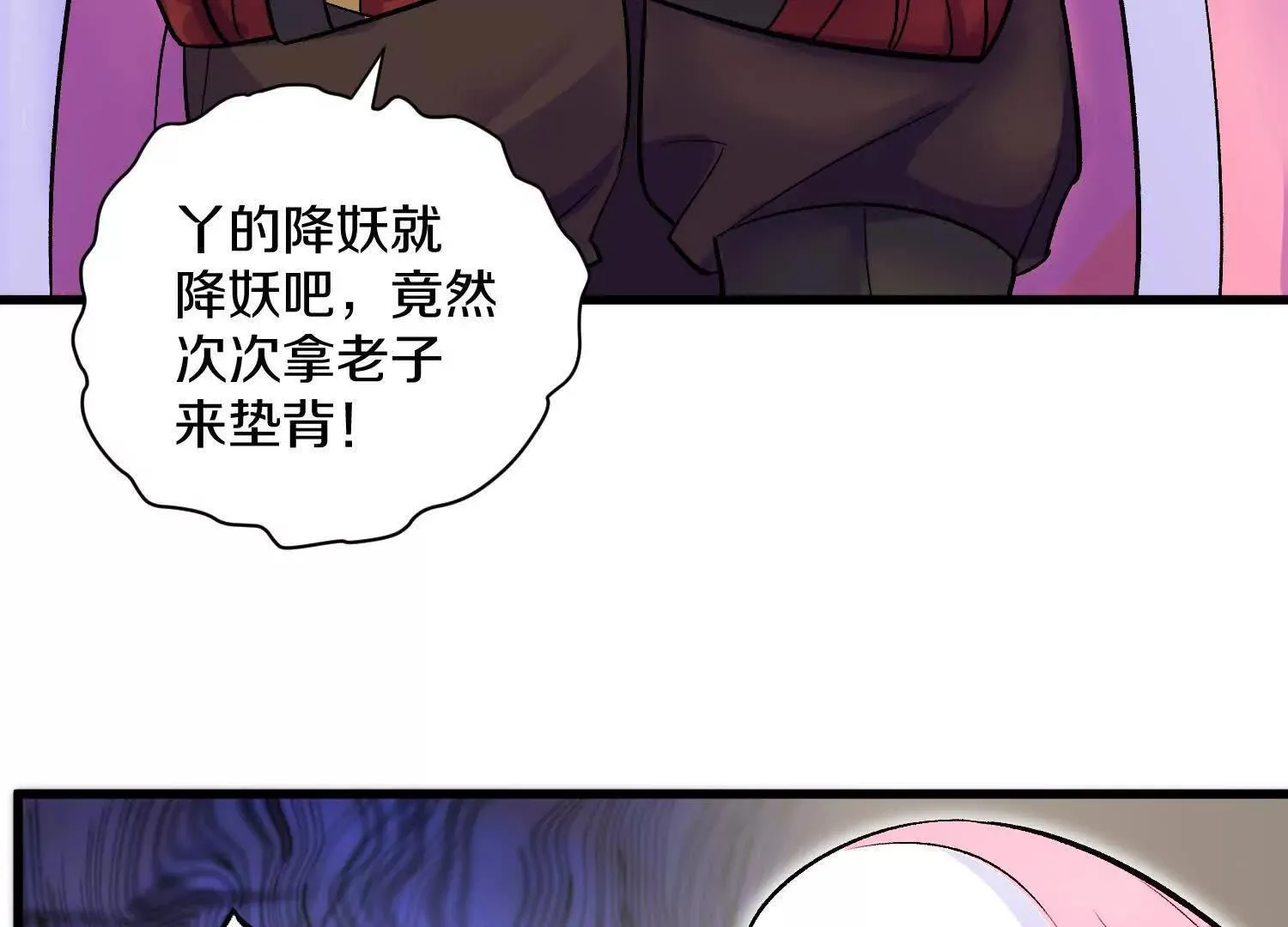 第65话上 色诱！ 第43页