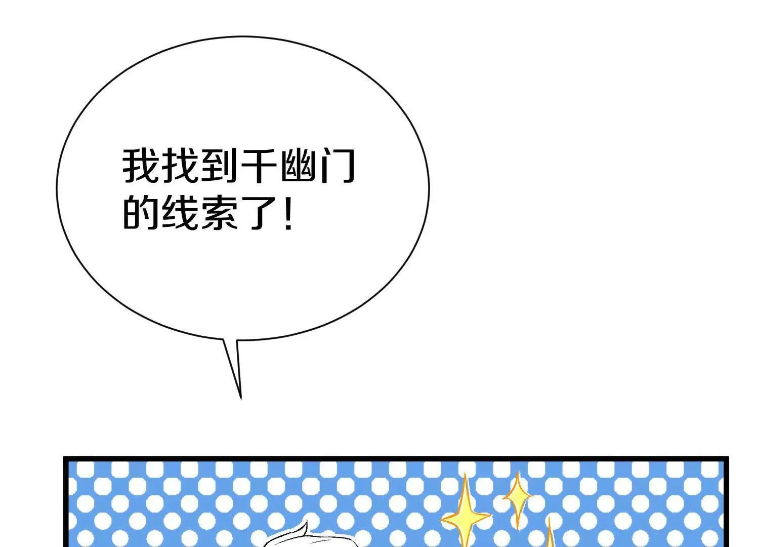 第65话上 色诱！ 第53页