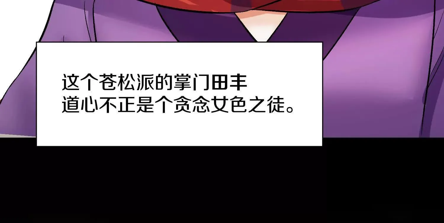 第65话上 色诱！ 第59页