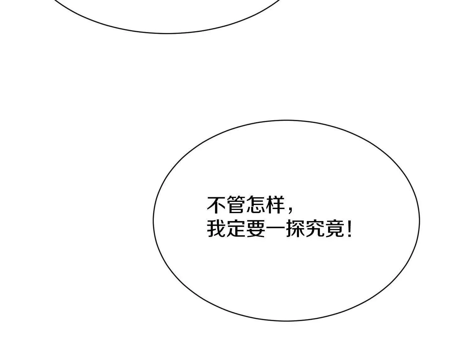 第65话上 色诱！ 第71页