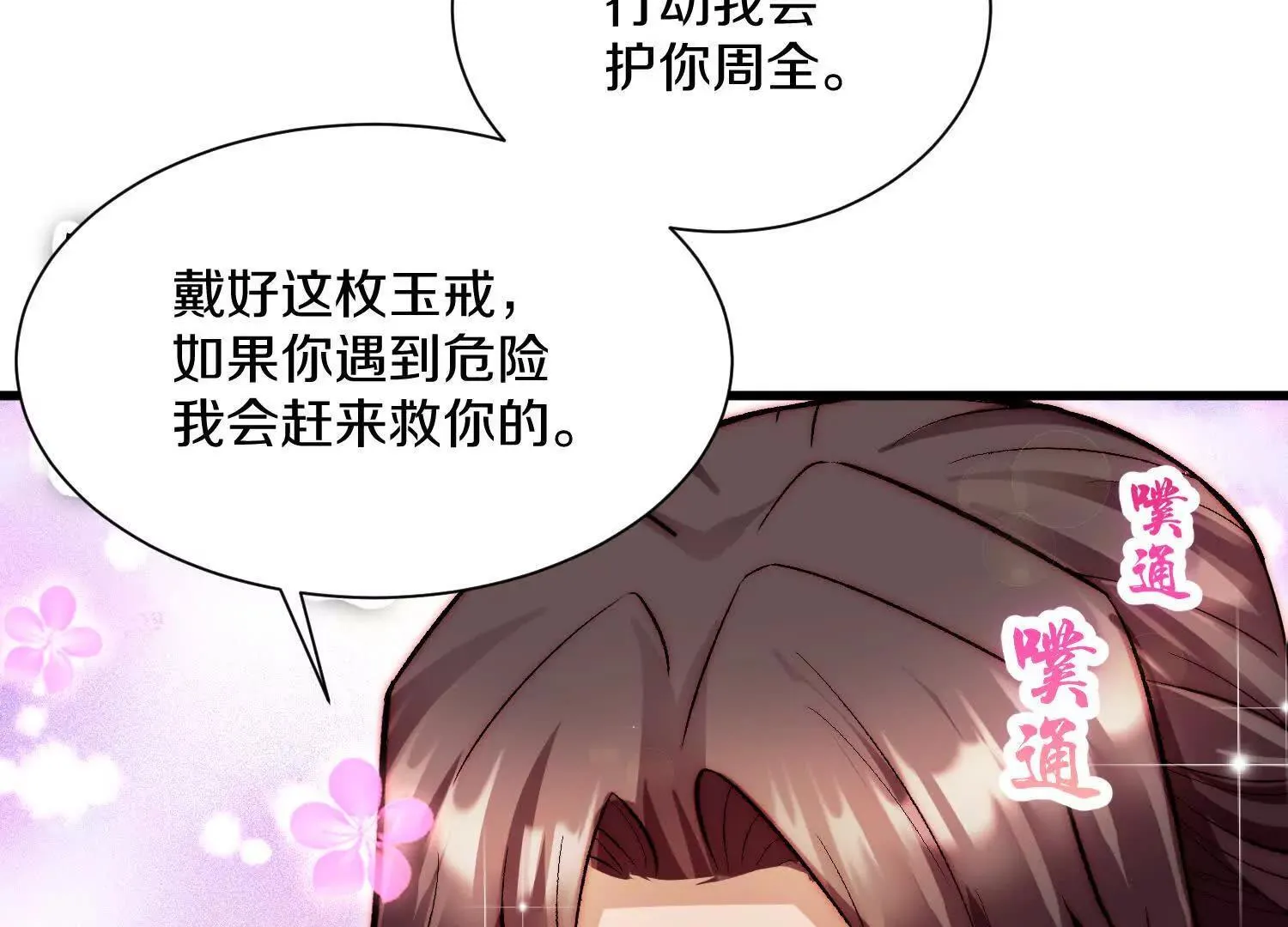 第65话下 不做点什么再走吗 第46页