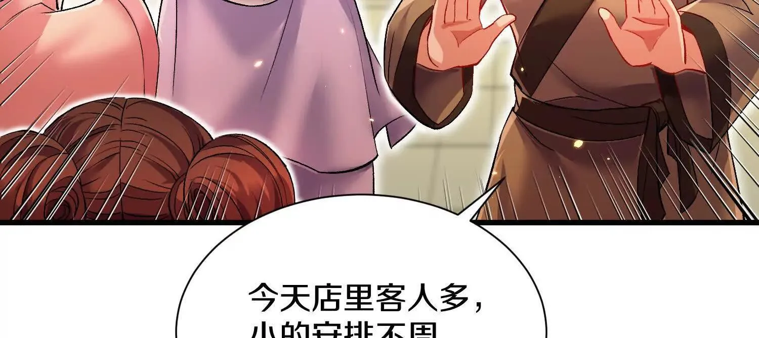 第65话下 不做点什么再走吗 第85页