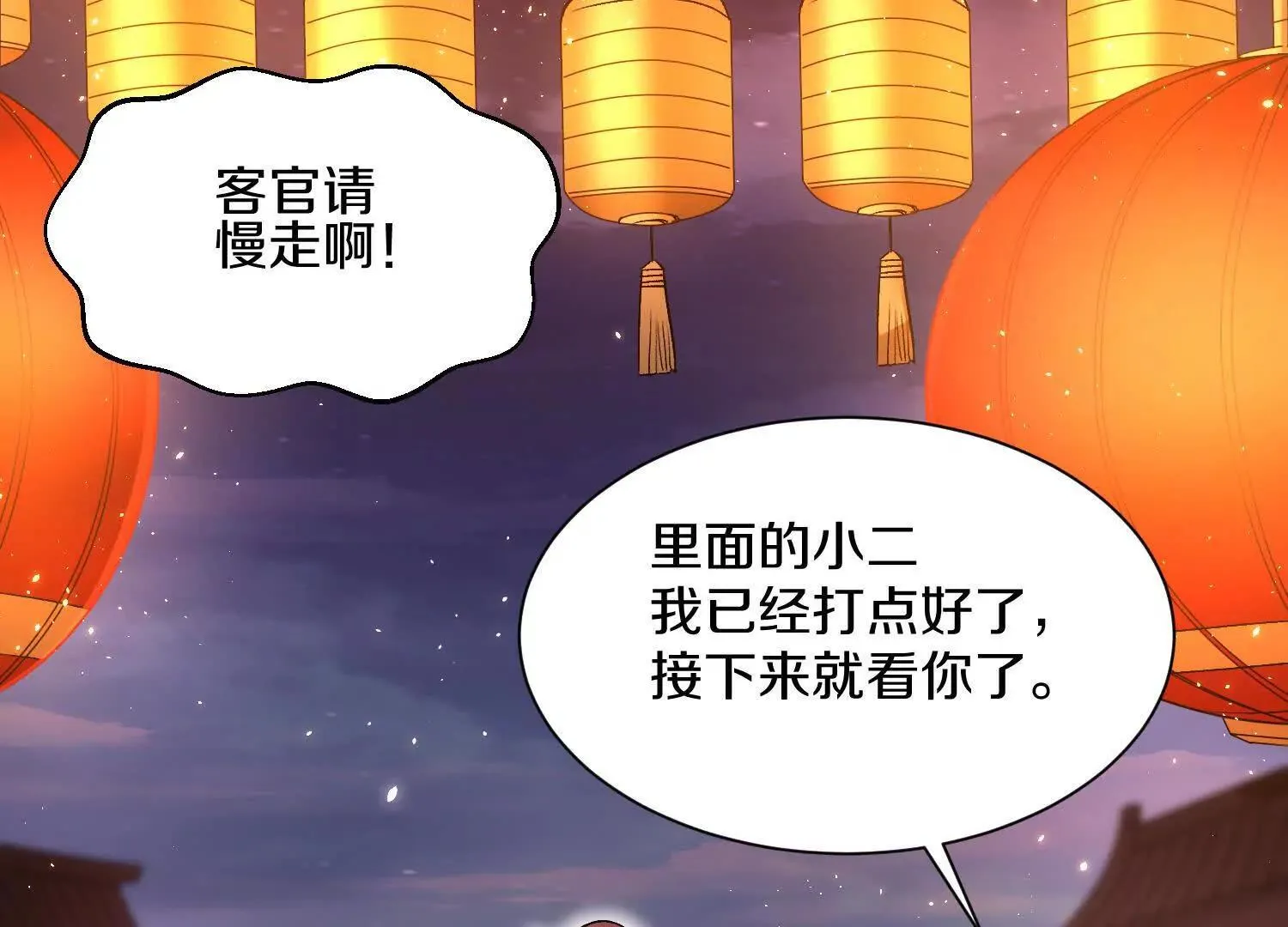 第65话下 不做点什么再走吗 第107页
