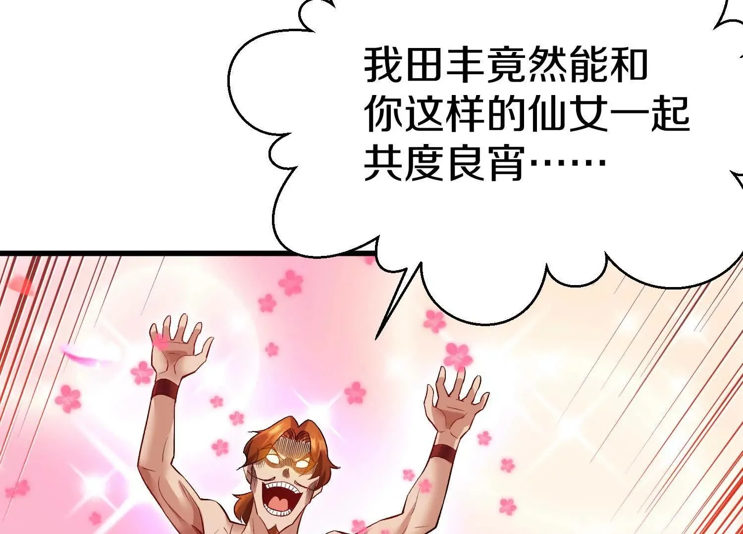 第66话上 培正丹 第50页