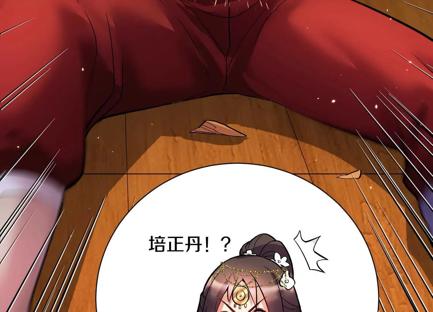 第66话上 培正丹 第87页
