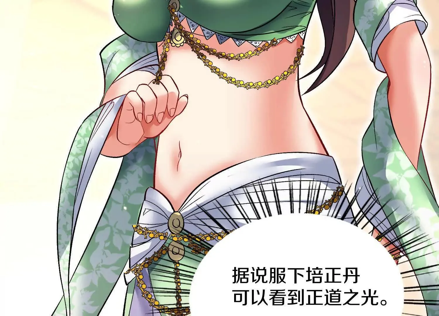 第66话上 培正丹 第91页