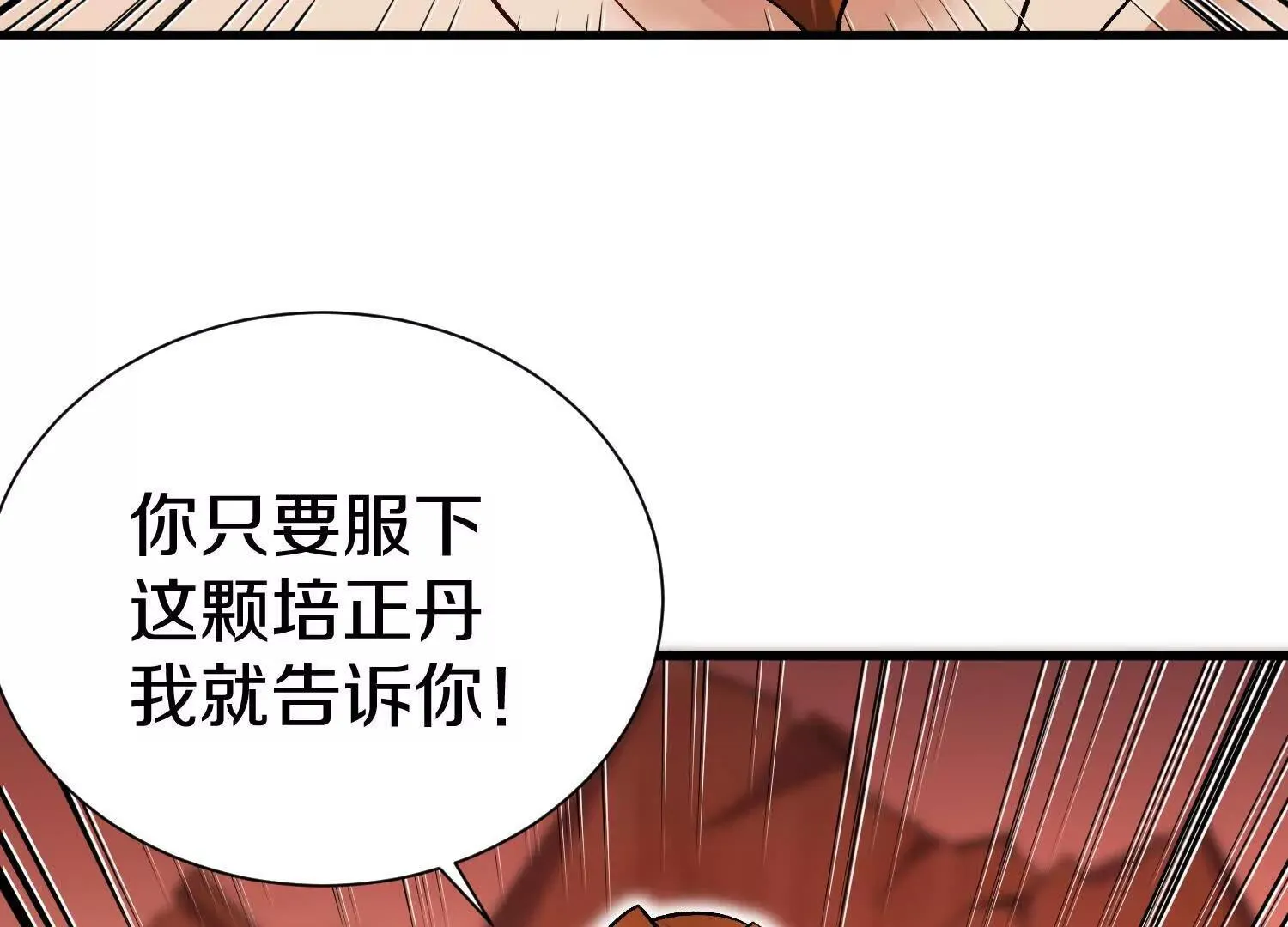 第66话下 正道光景 第7页