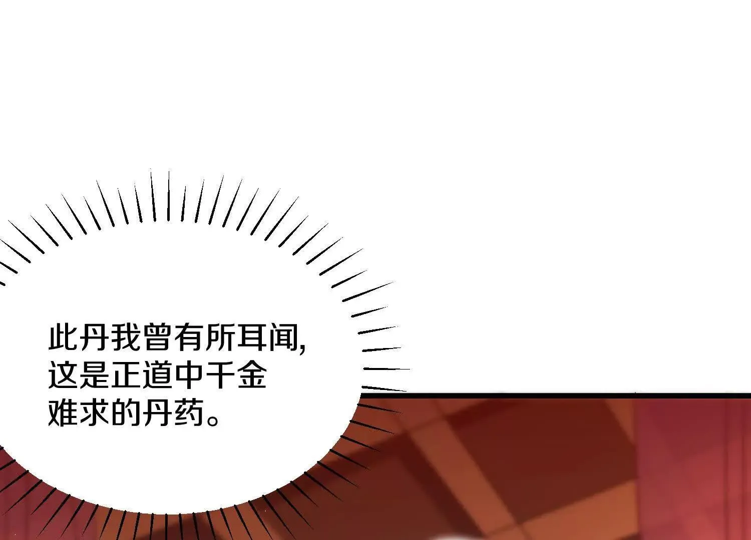 第66话下 正道光景 第12页