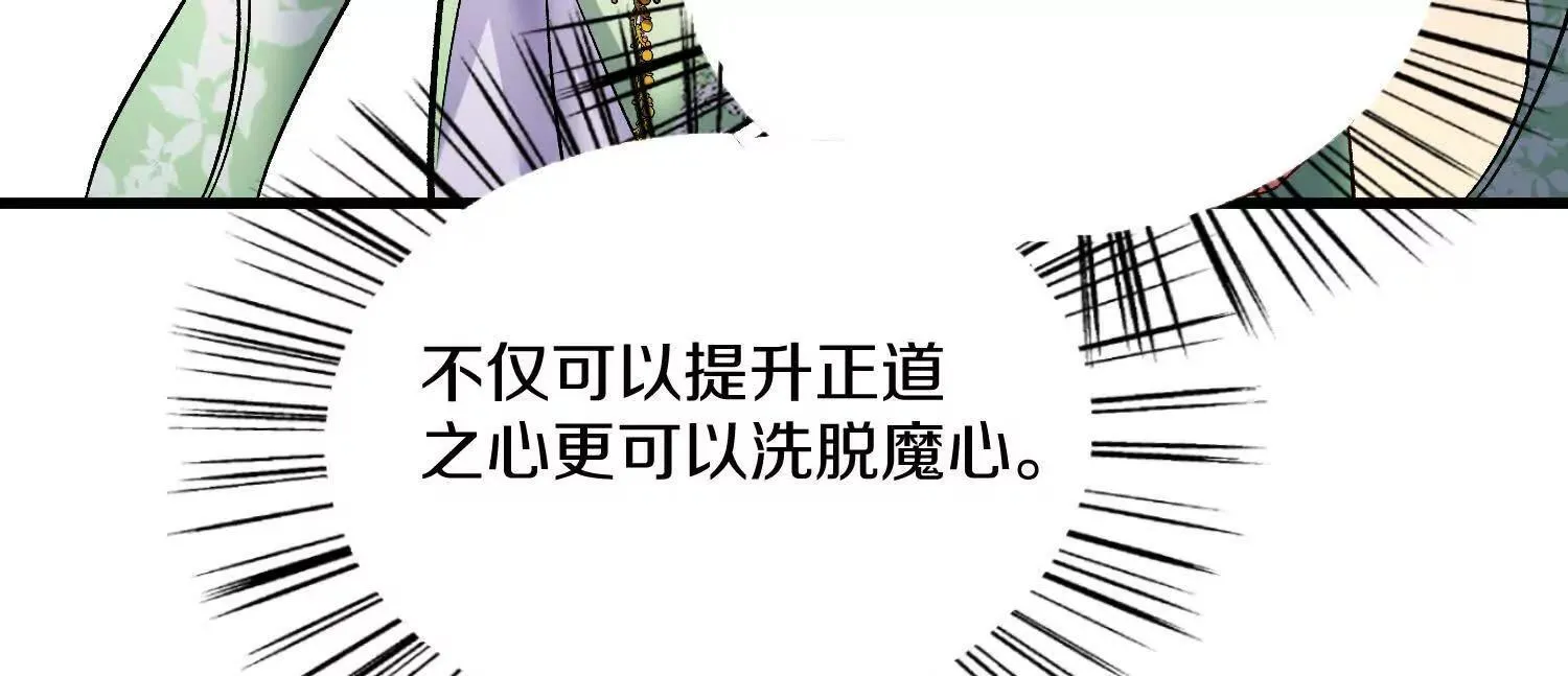 第66话下 正道光景 第15页