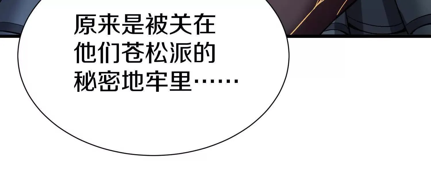 第66话下 正道光景 第32页