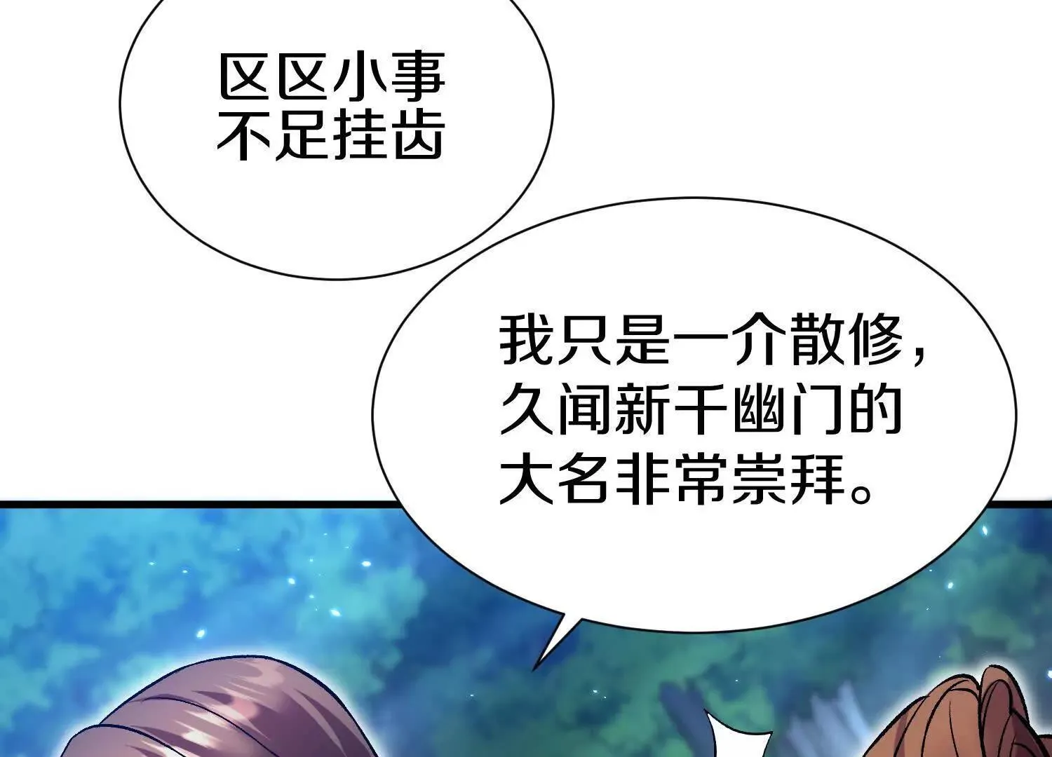 第66话下 正道光景 第61页